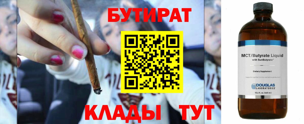 БУТИРАТ 99%  Вход с VPN  Златоуст 