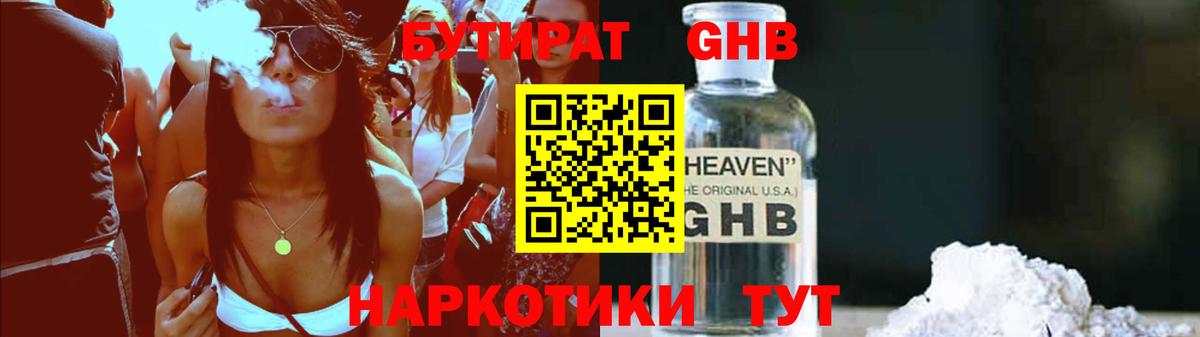 БУТИРАТ 99% Златоуст