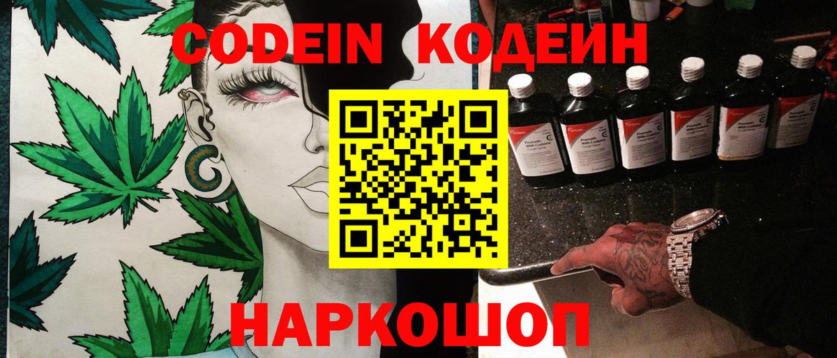 Кодеиновый сироп Lean Purple Drank Златоуст
