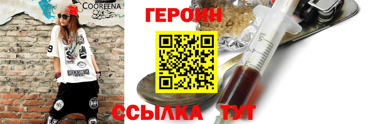 Героин афганец Златоуст