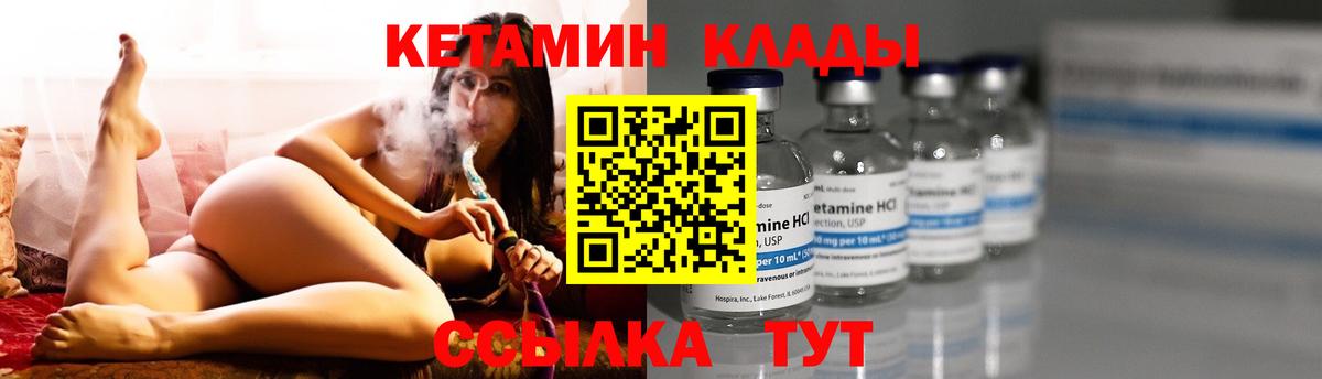 КЕТАМИН VHQ  Вход с VPN  Златоуст  КЕТАМИН ketamine 