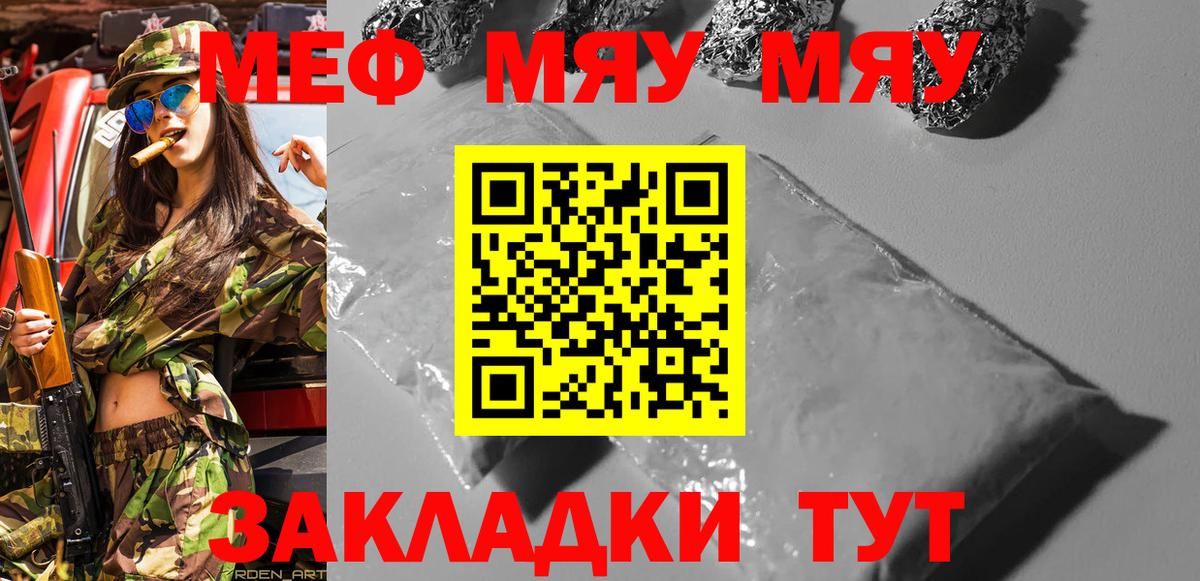 Златоуст  МЯУ-МЯУ кристаллы  Меф мяу мяу  Меф  Вход с VPN  Меф 