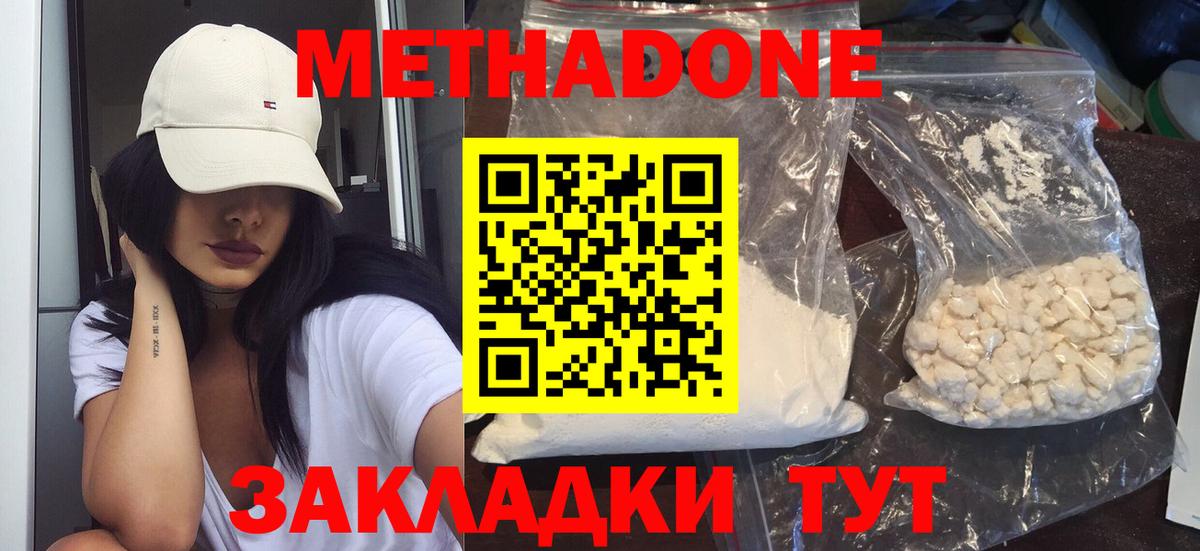 Метадон белоснежный Златоуст
