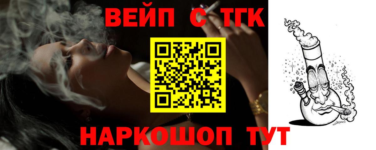ТГК вейп  Вход с VPN  Златоуст  Дистиллят ТГК THC oil 